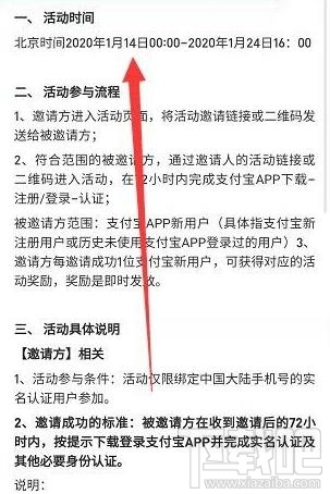2020支付寶怎么獲得萬能福？邀請新人得萬能福的技巧