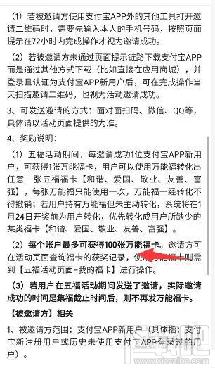 2020支付寶怎么獲得萬能福？邀請新人得萬能福的技巧