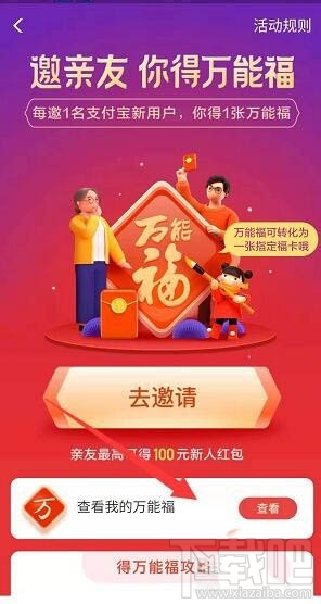 2020支付寶怎么獲得萬能福？邀請新人得萬能福的技巧
