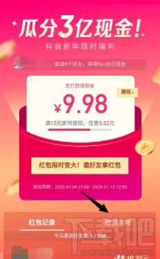 2020抖音瓜分3億紅包怎么玩？2020抖音瓜分3億現(xiàn)金玩法攻略