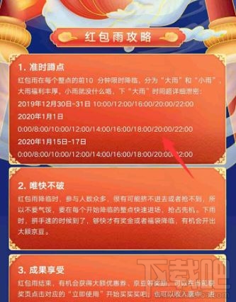 2020京東年貨節(jié)紅包雨怎么領(lǐng)取？2020京東年貨節(jié)紅包領(lǐng)取方法