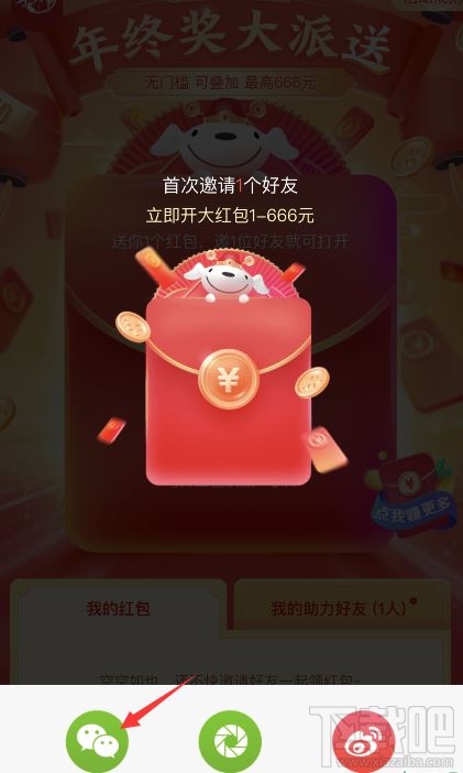 京東開(kāi)門紅一天可以點(diǎn)幾次？2020京東開(kāi)門紅紅包分享到微信教程