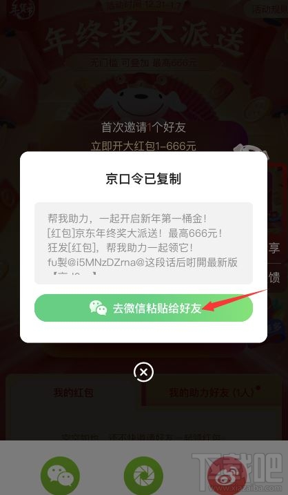 京東開(kāi)門紅一天可以點(diǎn)幾次？2020京東開(kāi)門紅紅包分享到微信教程