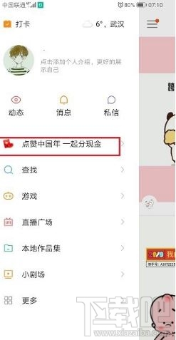 快手選號(hào)奪金中獎(jiǎng)情況怎么看？快手選號(hào)奪金活動(dòng)中獎(jiǎng)情況查看方法