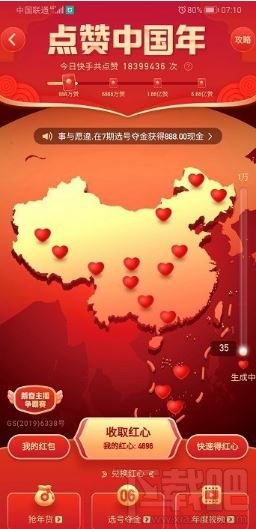 快手選號(hào)奪金中獎(jiǎng)情況怎么看？快手選號(hào)奪金活動(dòng)中獎(jiǎng)情況查看方法
