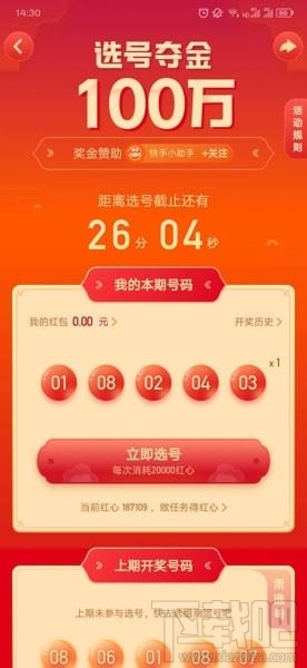 快手選號(hào)奪金活動(dòng)怎么玩？快手app選號(hào)奪金活動(dòng)玩法介紹