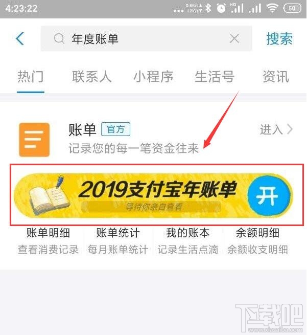 2019支付寶賬單在哪看？支付寶官方年度賬單查看方法