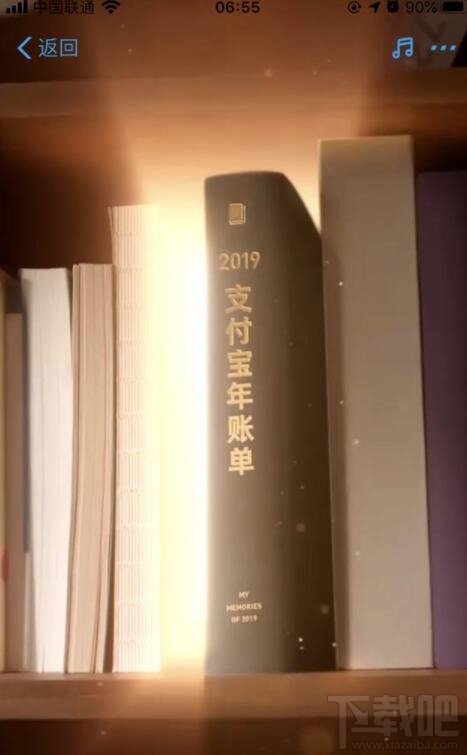 2019支付寶賬單在哪看？支付寶官方年度賬單查看方法