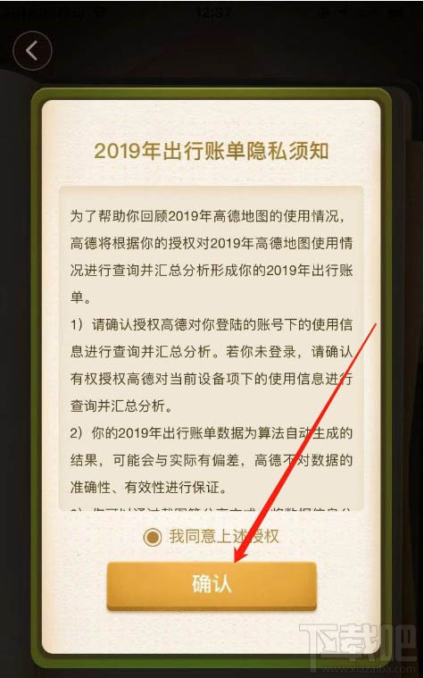 高德地圖2019出行賬單怎么查看？