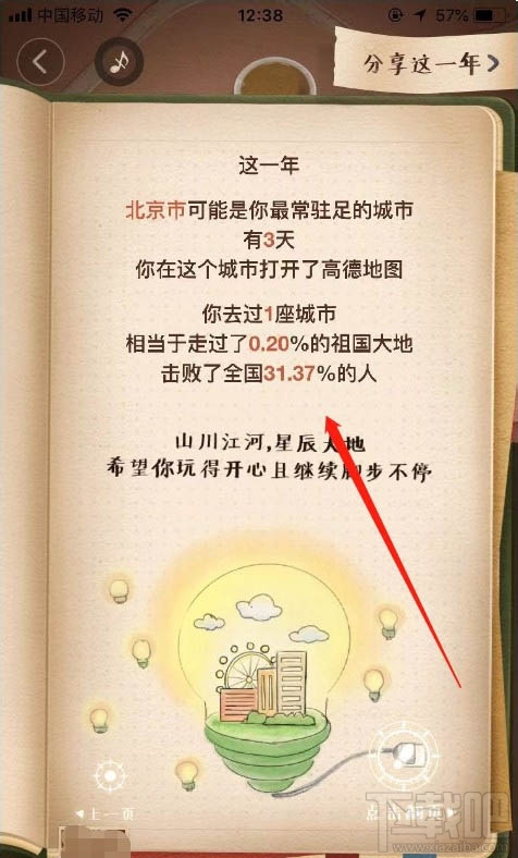 高德地圖2019出行賬單怎么查看？