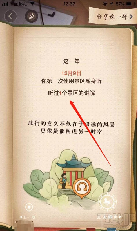 高德地圖2019出行賬單怎么查看？