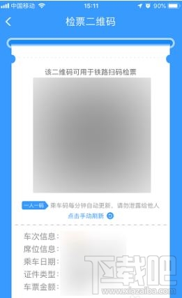 12306動態二維碼在哪里生成？鐵路12306生成動態二維碼檢票圖文教程
