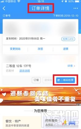 12306動態二維碼在哪里生成？鐵路12306生成動態二維碼檢票圖文教程
