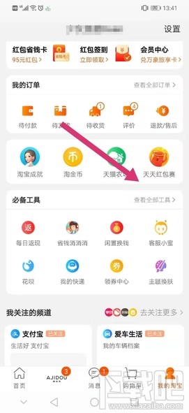 淘寶公益時入口在哪里？淘寶3小時公益時參與方法