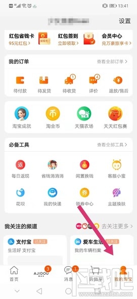 淘寶公益時入口在哪里？淘寶3小時公益時參與方法