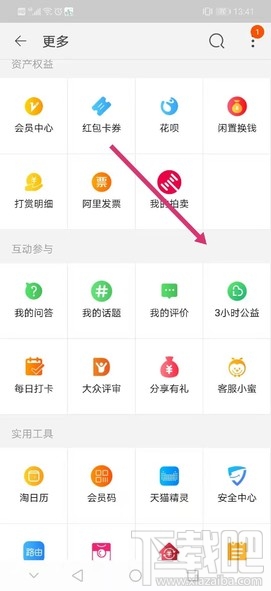 淘寶公益時入口在哪里？淘寶3小時公益時參與方法