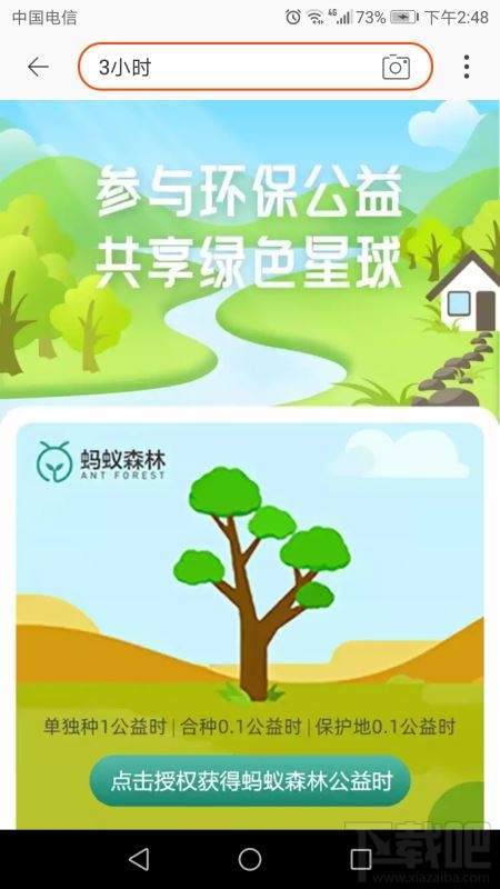 淘寶公益時入口在哪里？淘寶3小時公益時參與方法