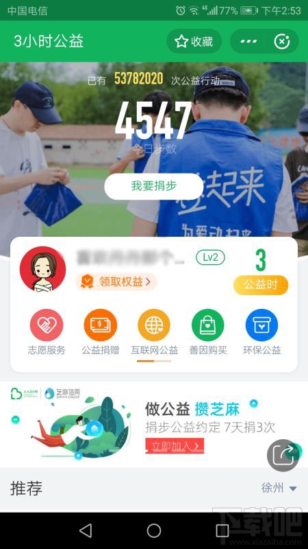 淘寶公益時入口在哪里？淘寶3小時公益時參與方法