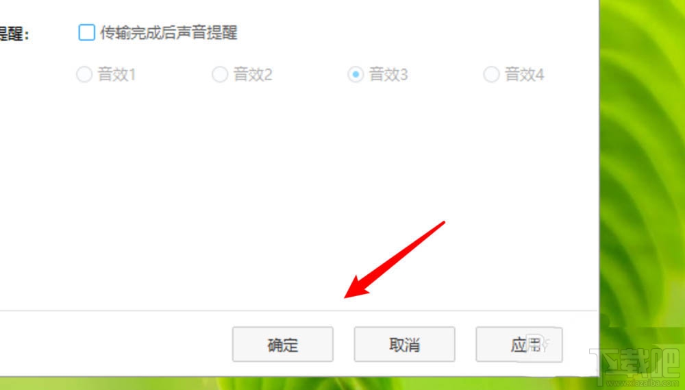 百度網盤傳輸完成的聲音提醒怎么取消？
