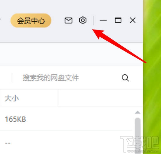 百度網盤傳輸完成的聲音提醒怎么取消？