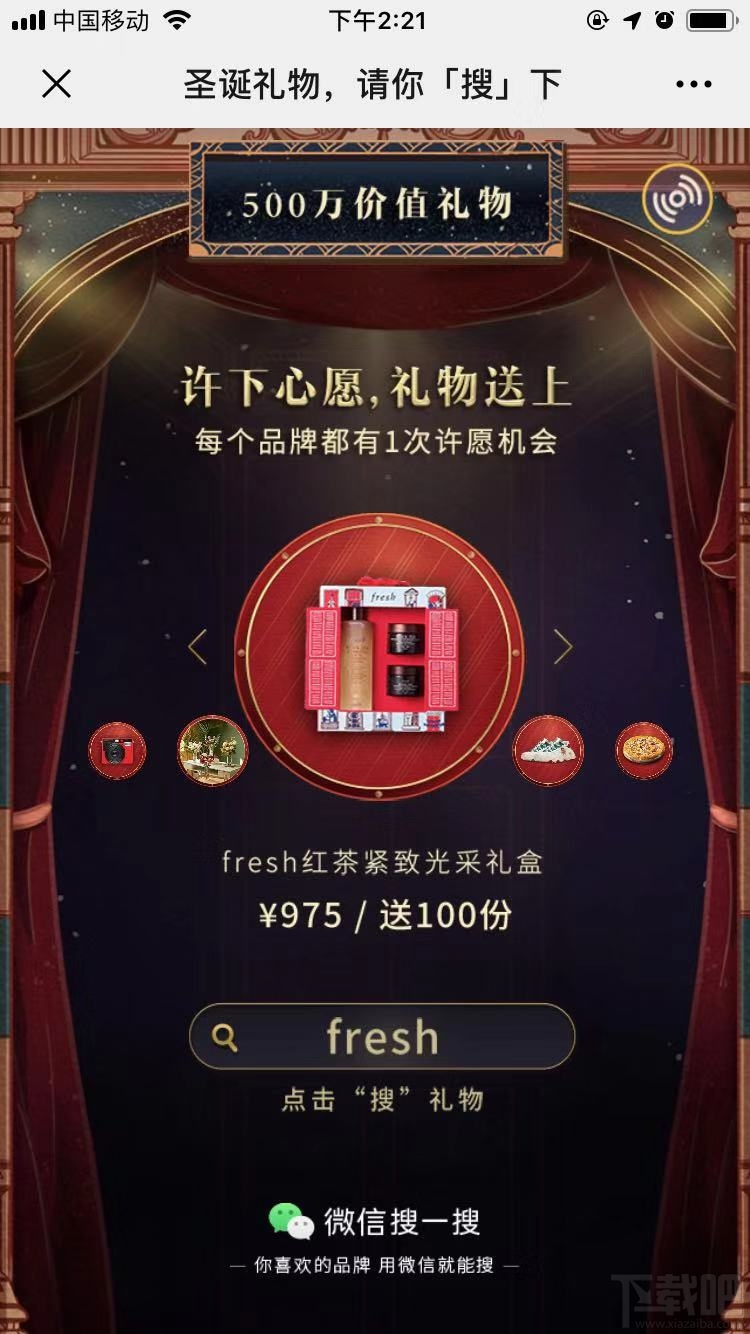 微信搜一搜圣誕禮物是什么？微信搜一搜圣誕禮物12家大品牌禮物免費(fèi)送