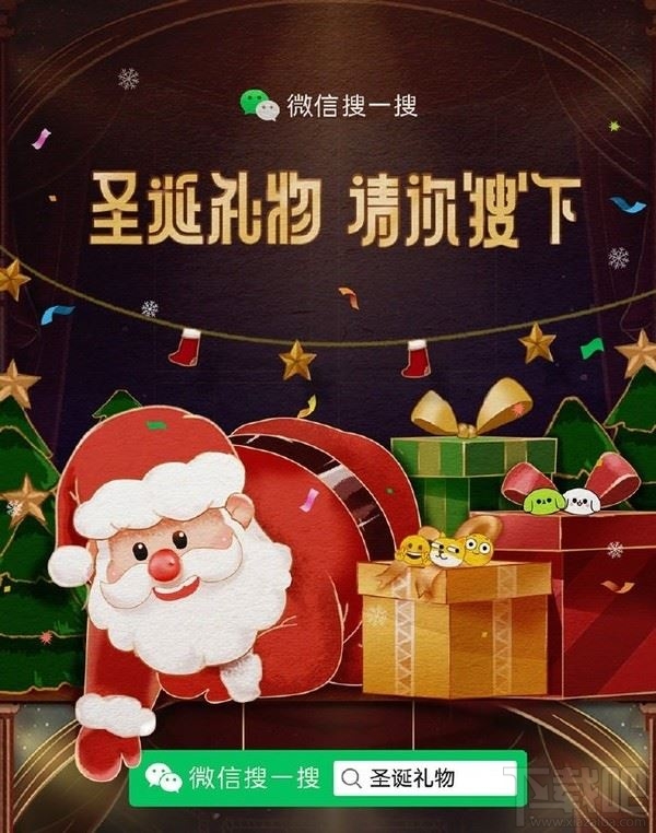 微信搜一搜圣誕禮物是什么？微信搜一搜圣誕禮物12家大品牌禮物免費(fèi)送