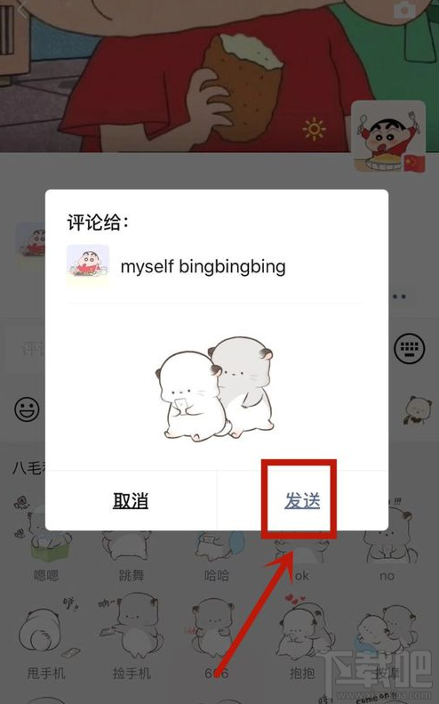 微信朋友圈怎么發(fā)表情包評(píng)論？微信朋友圈評(píng)論表情添加技巧