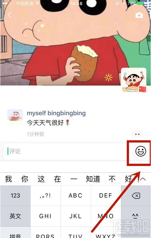 微信朋友圈怎么發(fā)表情包評(píng)論？微信朋友圈評(píng)論表情添加技巧