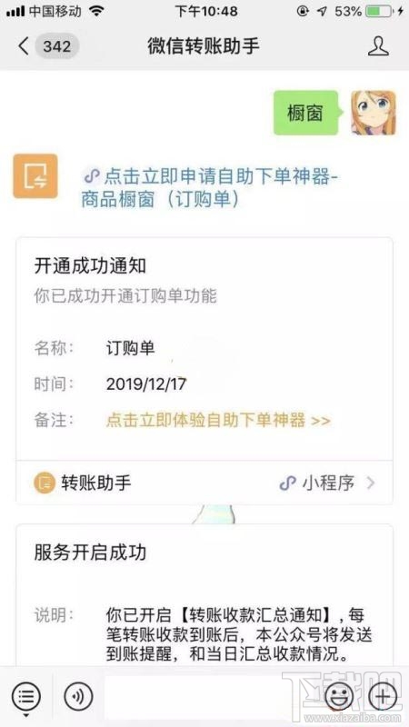 微信商品櫥窗怎么開通？微信app商品櫥窗開通方法分享