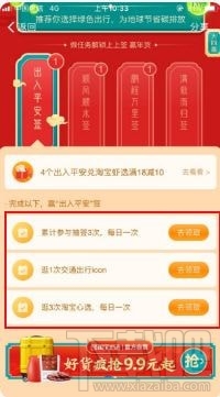 支付寶綠色春運(yùn)上上簽怎么玩？支付寶app綠色春運(yùn)上上簽玩法攻略