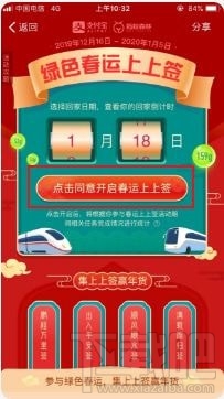 支付寶綠色春運(yùn)上上簽怎么玩？支付寶app綠色春運(yùn)上上簽玩法攻略