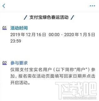 支付寶綠色春運(yùn)上上簽怎么玩？支付寶app綠色春運(yùn)上上簽玩法攻略