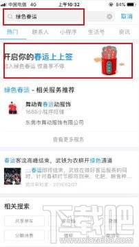 支付寶綠色春運(yùn)上上簽怎么玩？支付寶app綠色春運(yùn)上上簽玩法攻略