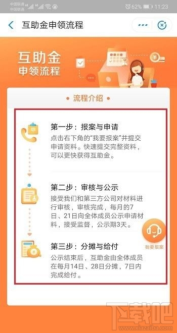 支付寶相互寶互助金怎么申請(qǐng)？支付寶app相互寶申請(qǐng)互助金方法分享