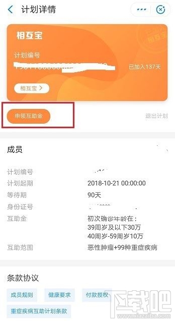支付寶相互寶互助金怎么申請(qǐng)？支付寶app相互寶申請(qǐng)互助金方法分享