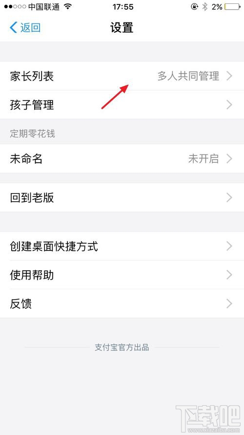 支付寶小錢(qián)袋怎么退出？支付寶小錢(qián)袋關(guān)閉圖文教程