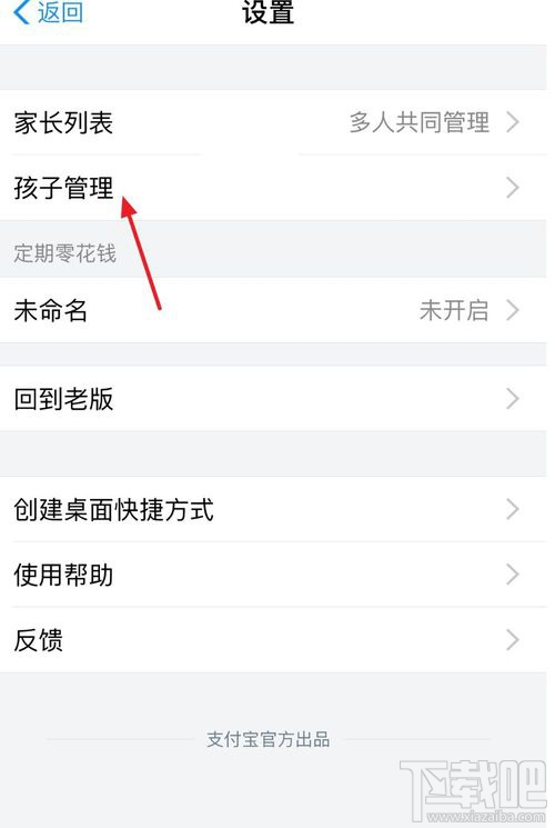 支付寶小錢(qián)袋怎么退出？支付寶小錢(qián)袋關(guān)閉圖文教程