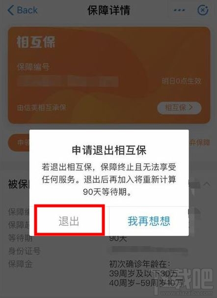支付寶相互寶怎么退出？支付寶相互寶退出方法分享