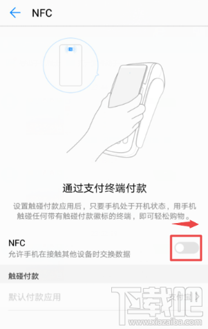 支付寶NFC功能怎么開啟？支付寶app里NFC功能設置開啟教程