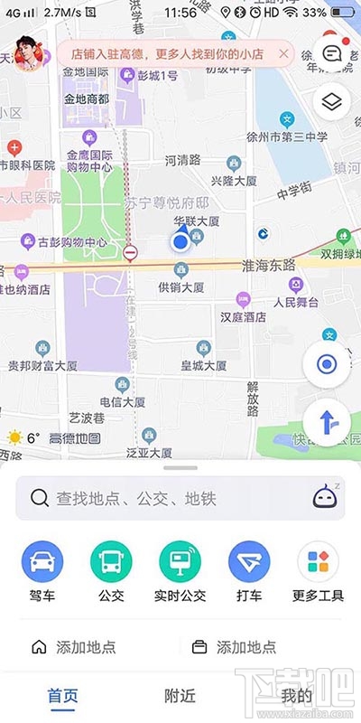 高德地圖李佳琦導航語音在哪？李佳琦高德語音導航的設(shè)置方法