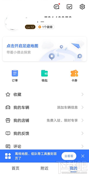 高德地圖李佳琦導航語音在哪？李佳琦高德語音導航的設(shè)置方法