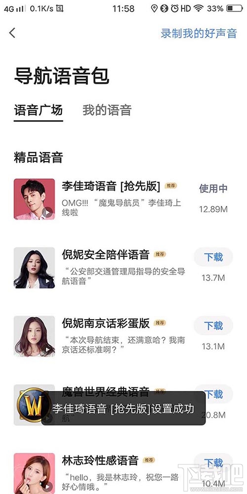 高德地圖李佳琦導航語音在哪？李佳琦高德語音導航的設(shè)置方法