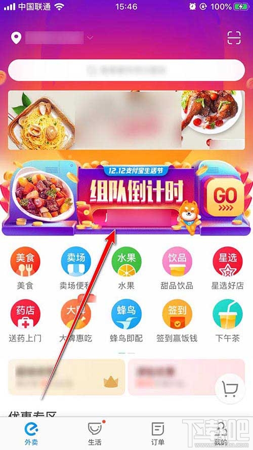 餓了么App怎么翻卡牌領(lǐng)隨機(jī)紅包？