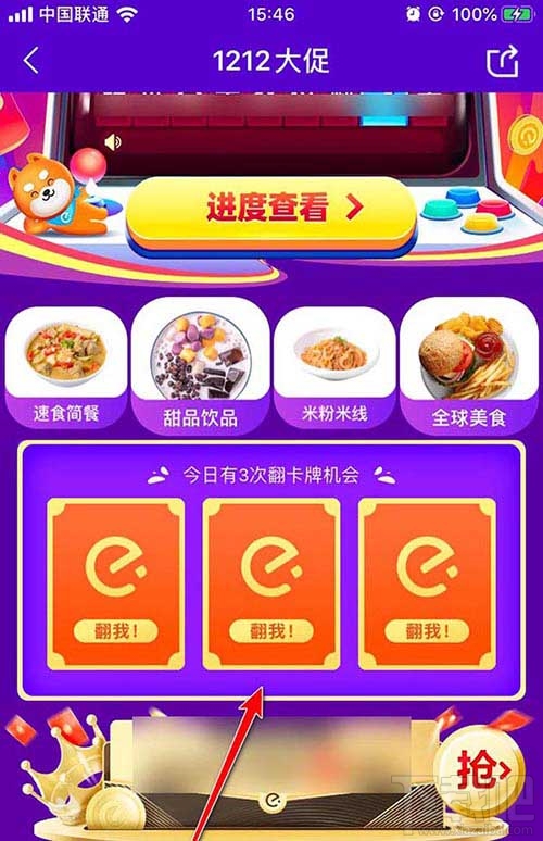 餓了么App怎么翻卡牌領(lǐng)隨機(jī)紅包？