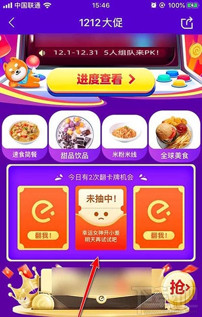 餓了么App怎么翻卡牌領(lǐng)隨機(jī)紅包？