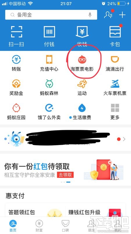 支付寶淘票票購買的電影票記錄如何刪除？