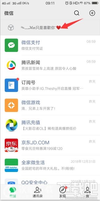 微信頂部置頂文字狀態(tài)怎么設置？微信收藏文字置頂教程分享