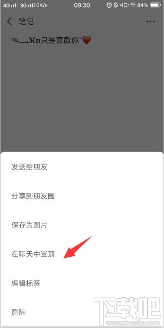微信頂部置頂文字狀態(tài)怎么設置？微信收藏文字置頂教程分享