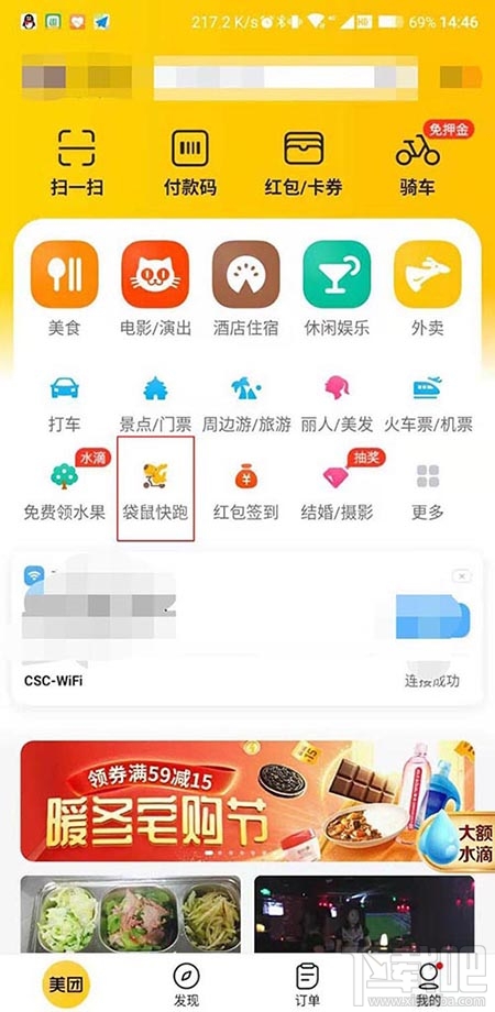 美團(tuán)袋鼠快跑怎么獲得紅包？美團(tuán)袋鼠快跑攻略
