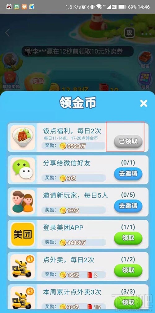 美團(tuán)袋鼠快跑怎么獲得紅包？美團(tuán)袋鼠快跑攻略